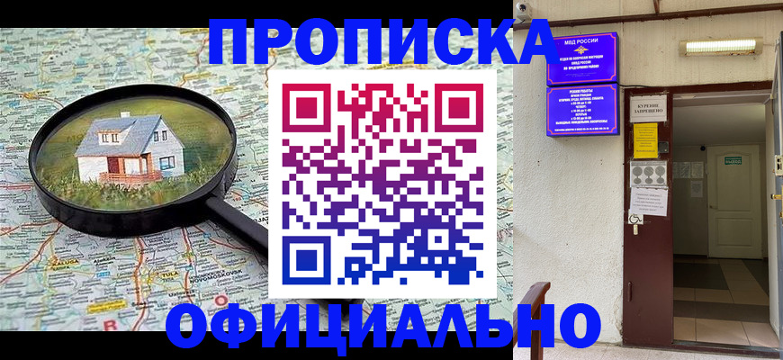 временная регистрация собственник в Углегорске