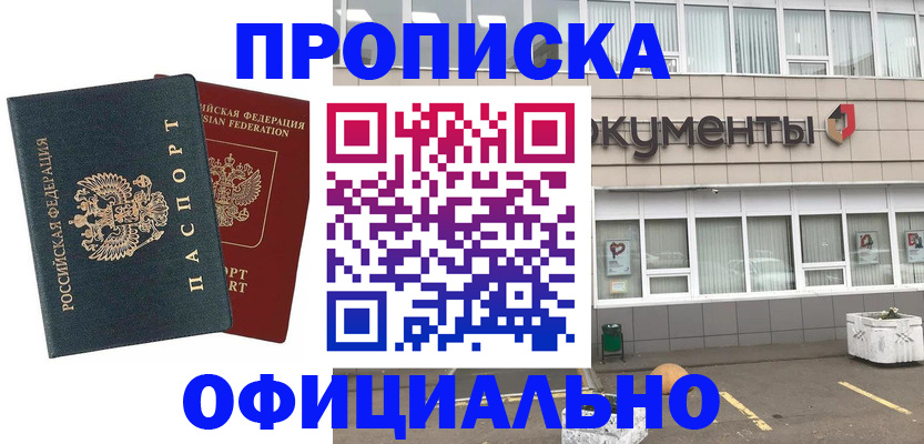 прописка поиск в Углегорске