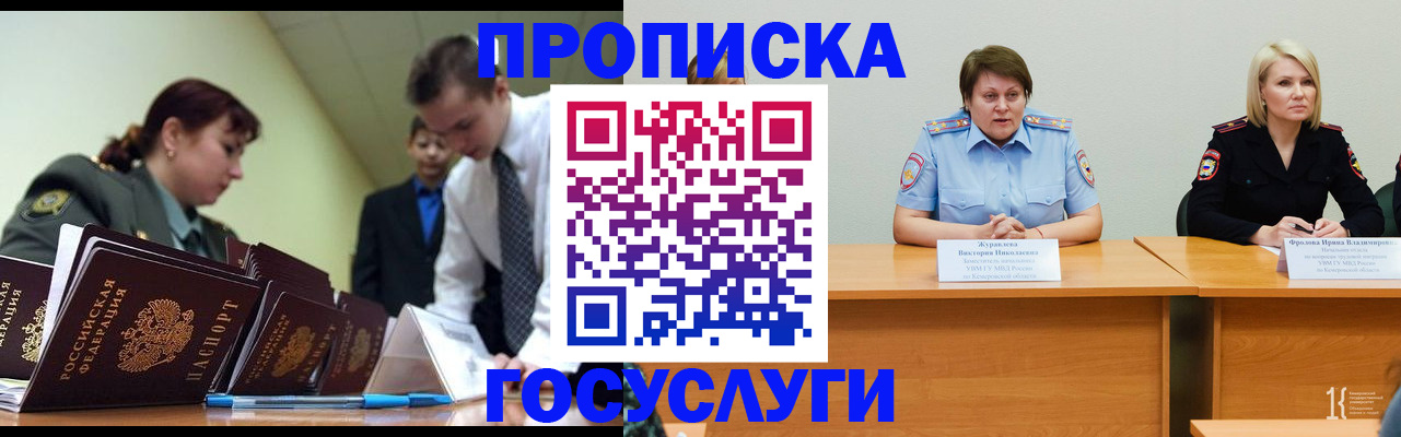 временная регистрация госуслуги в Углегорске